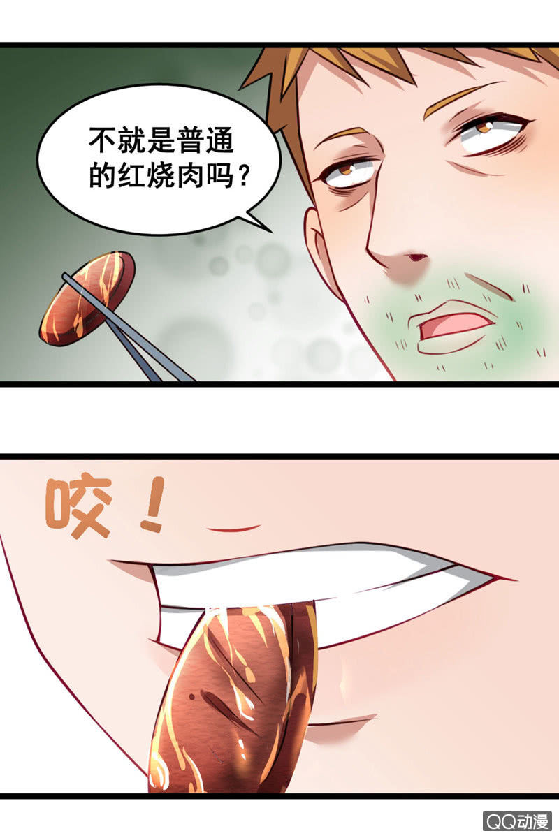 《奇葩工作室！》免费的午餐 第12页