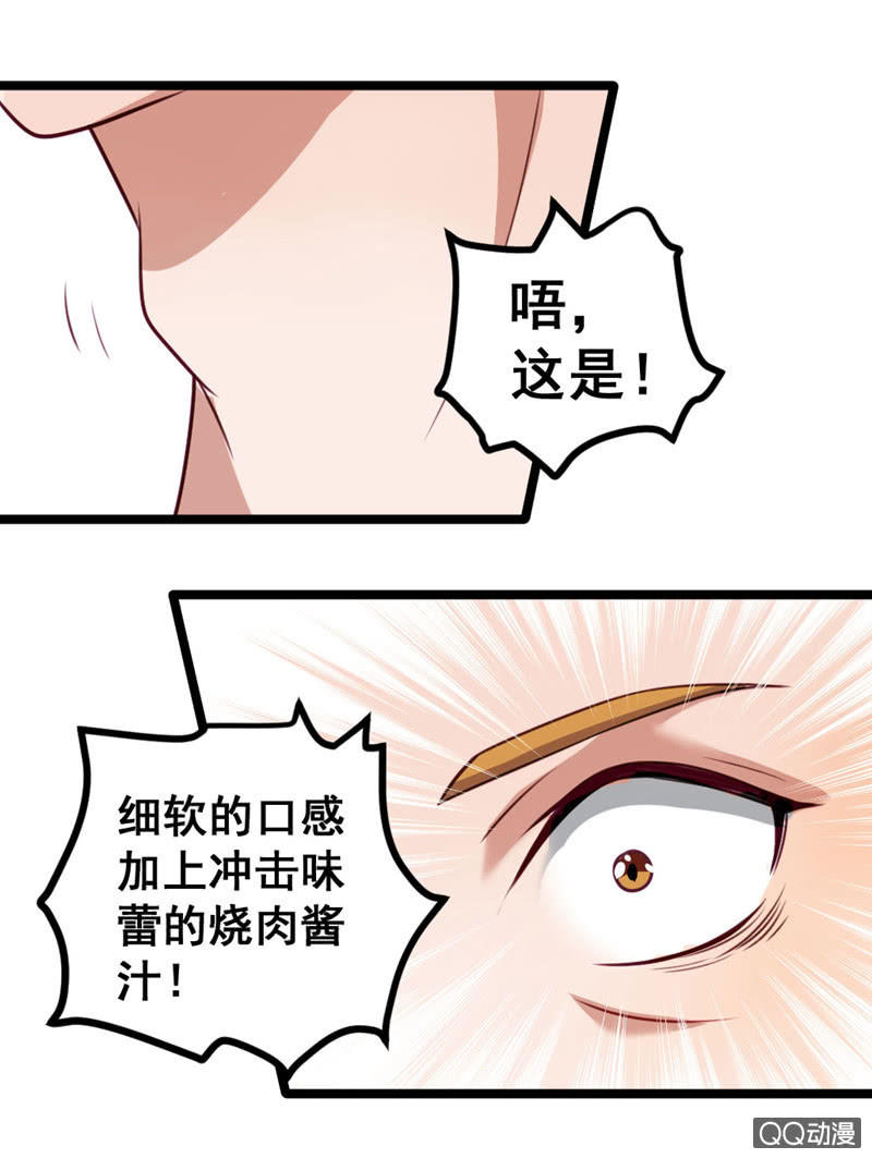 《奇葩工作室！》免费的午餐 第13页