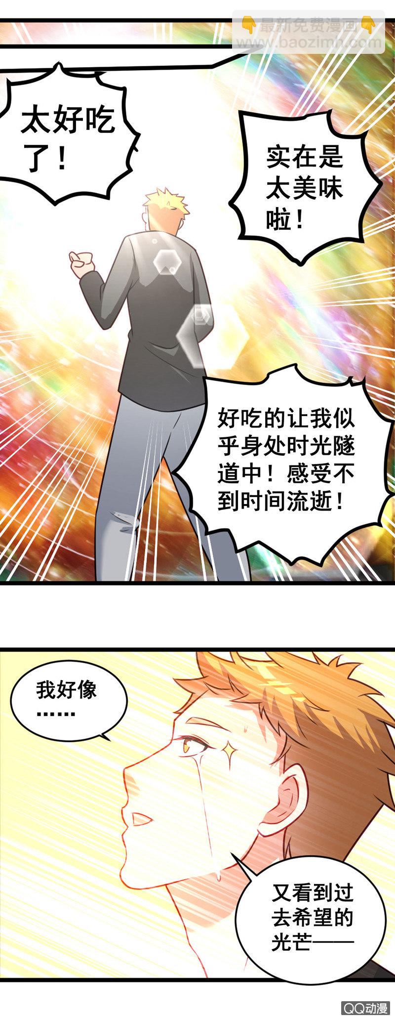 《奇葩工作室！》免费的午餐 第14页