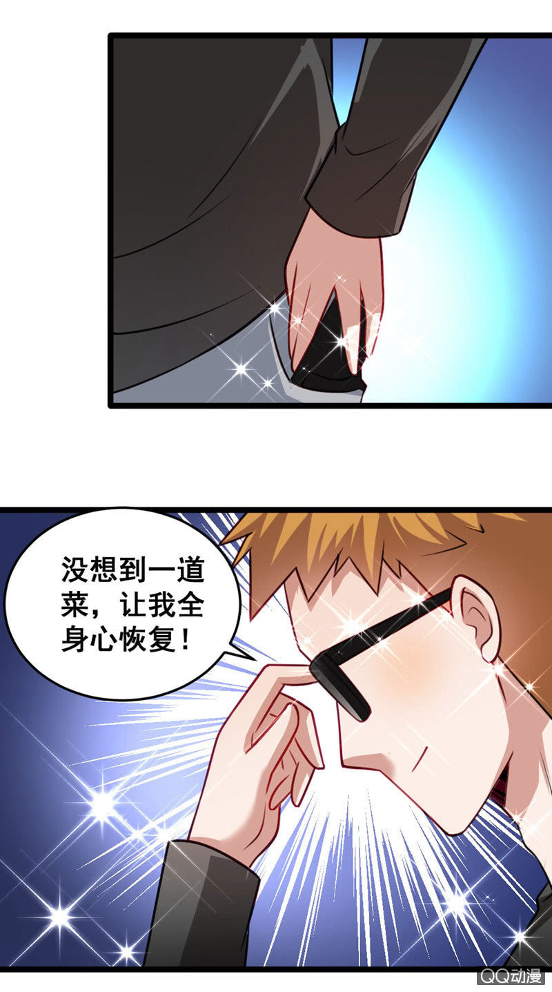 《奇葩工作室！》免费的午餐 第15页
