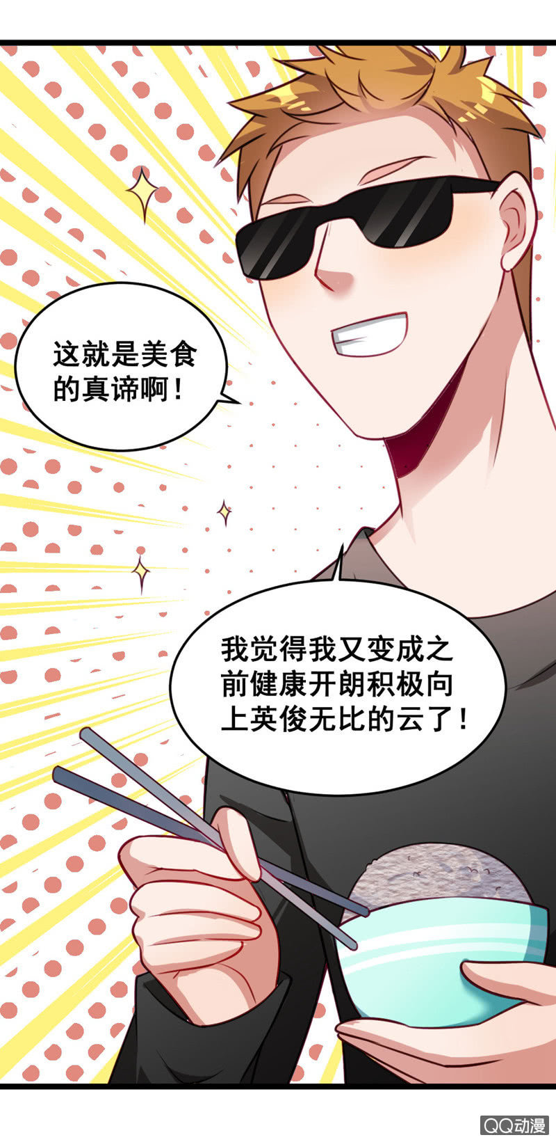《奇葩工作室！》免费的午餐 第16页