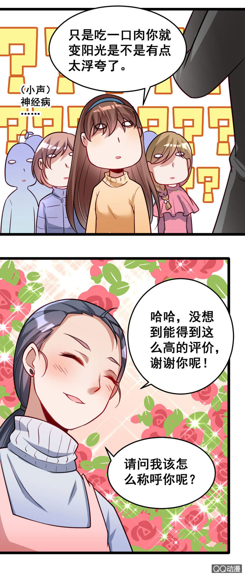 《奇葩工作室！》免费的午餐 第17页