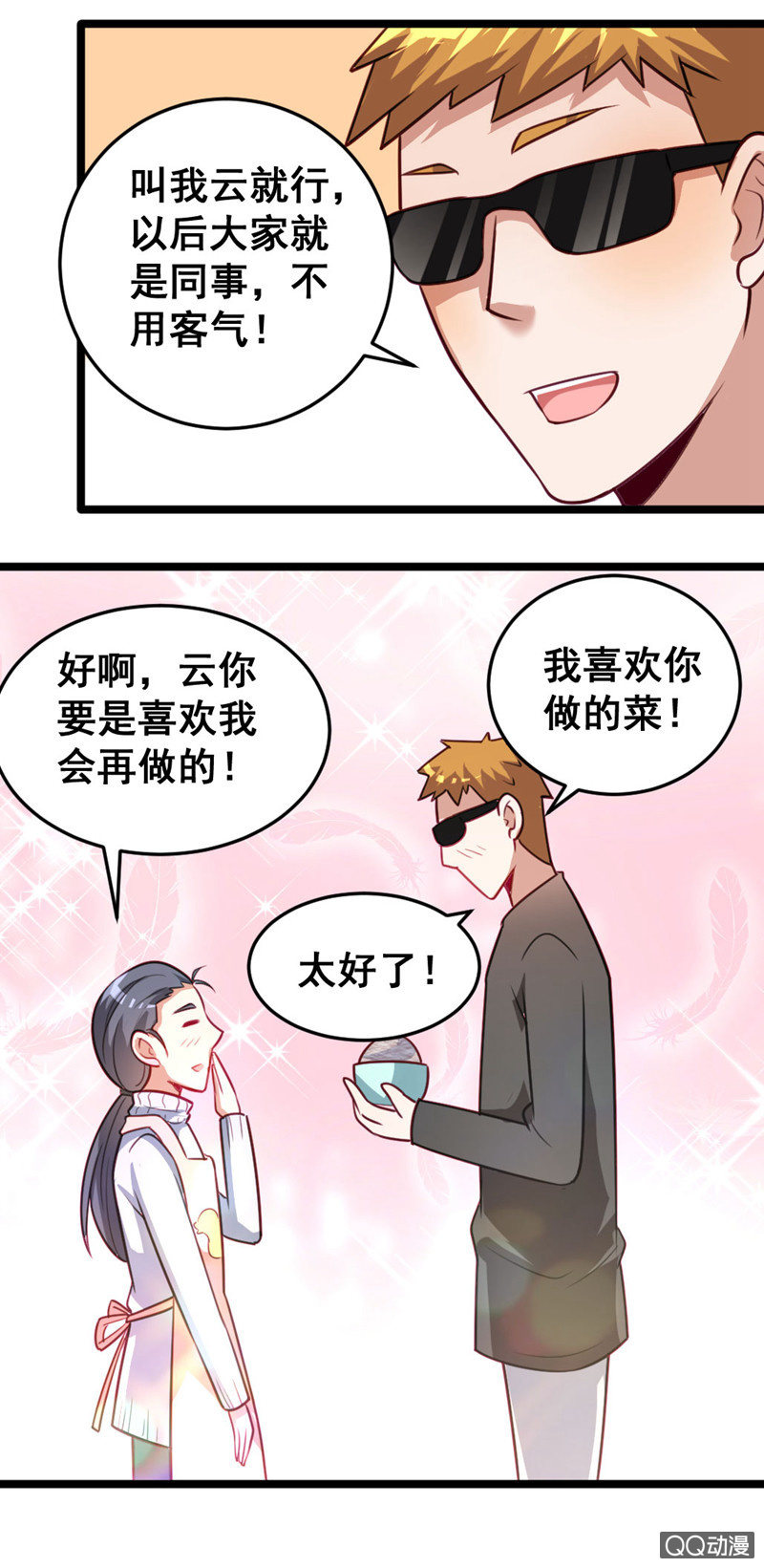《奇葩工作室！》免费的午餐 第18页