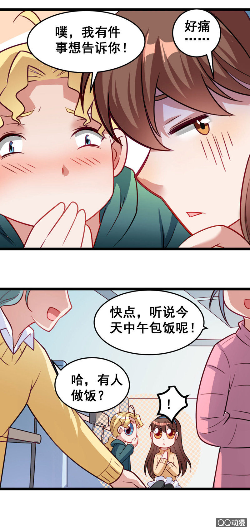 《奇葩工作室！》免费的午餐 第3页