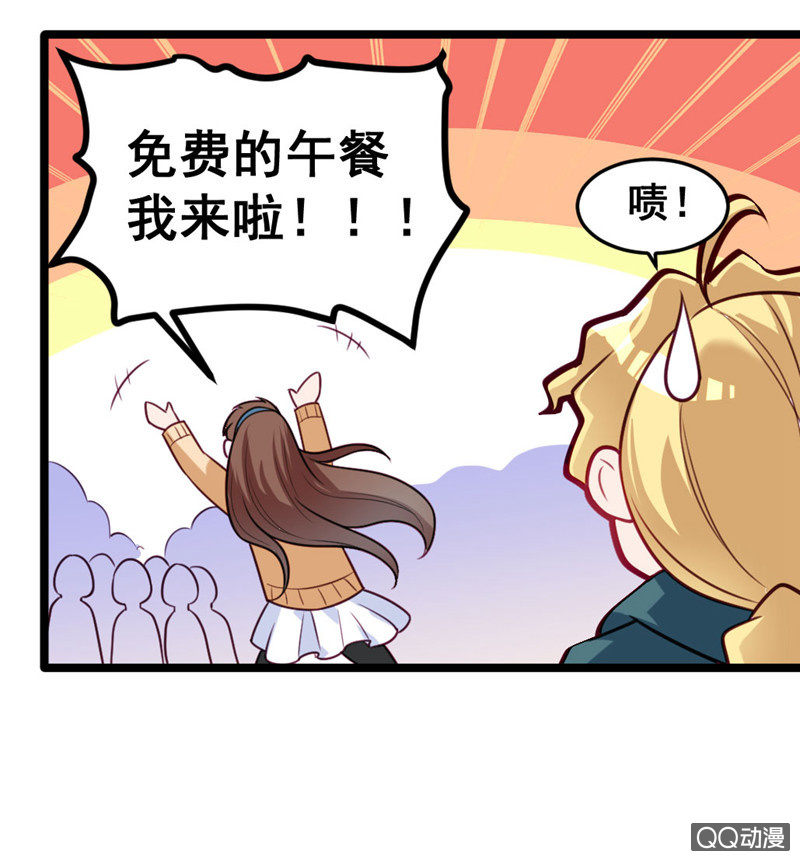 《奇葩工作室！》免费的午餐 第5页
