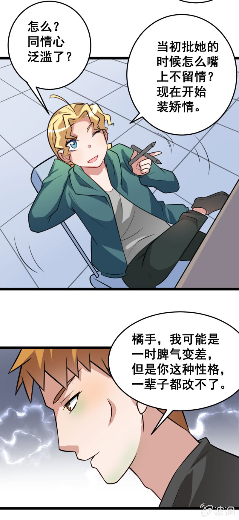 《奇葩工作室！》啊呆的变化 第10页