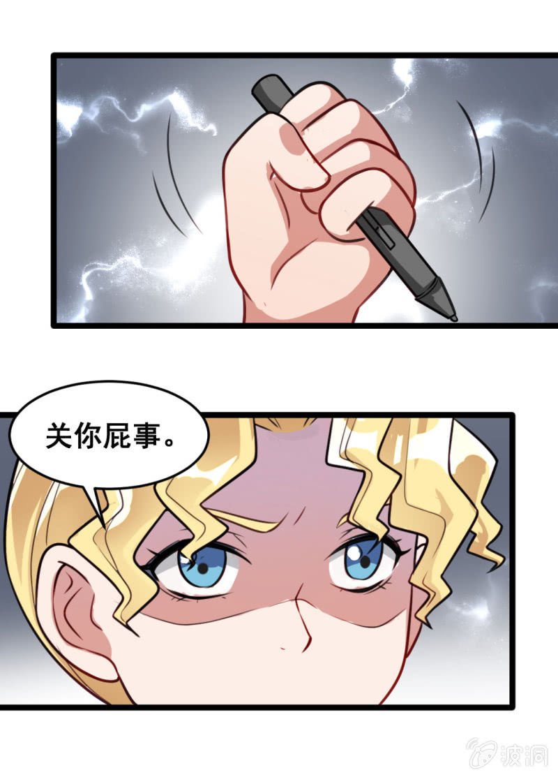 《奇葩工作室！》啊呆的变化 第11页