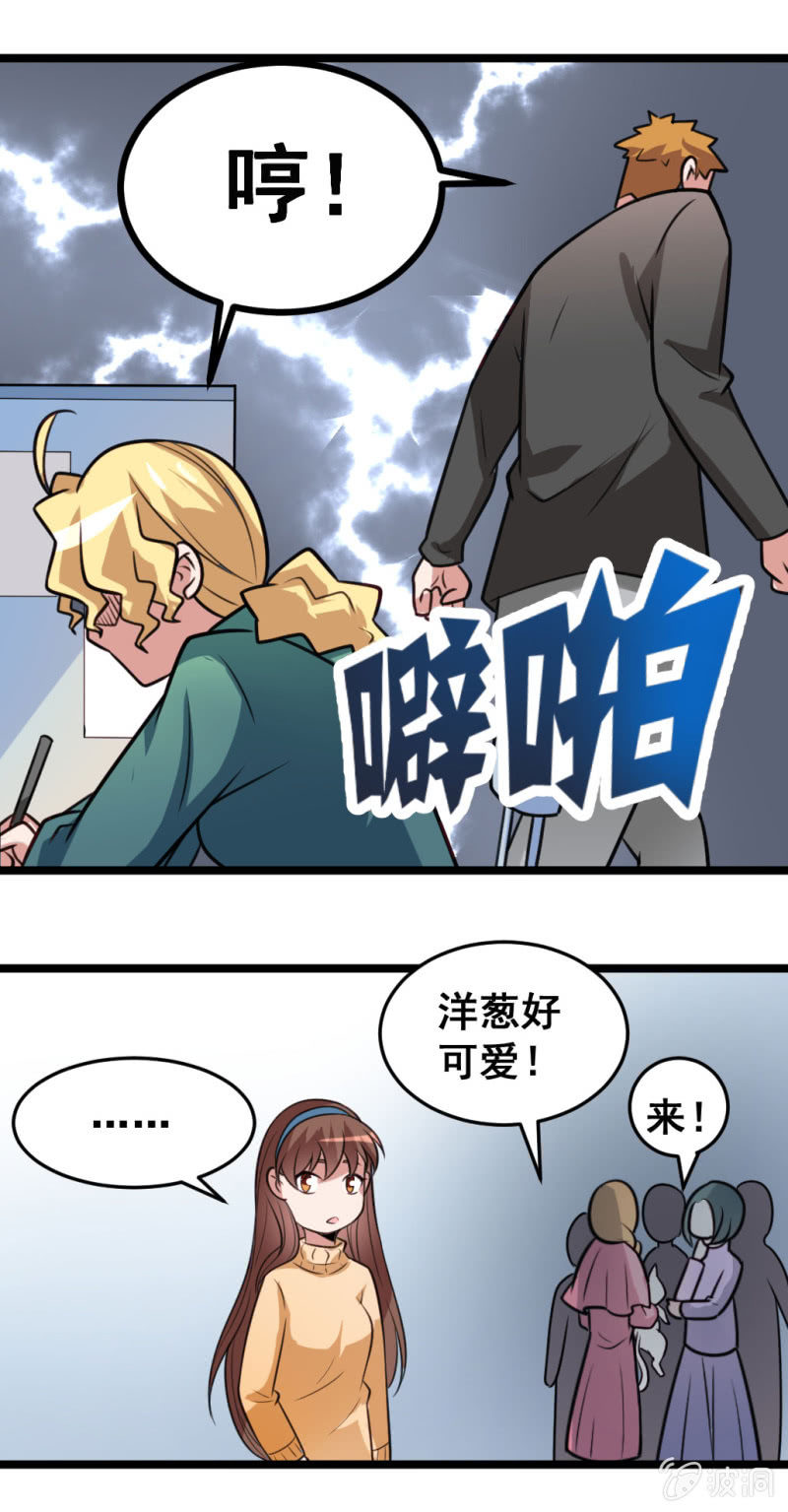 《奇葩工作室！》啊呆的变化 第12页