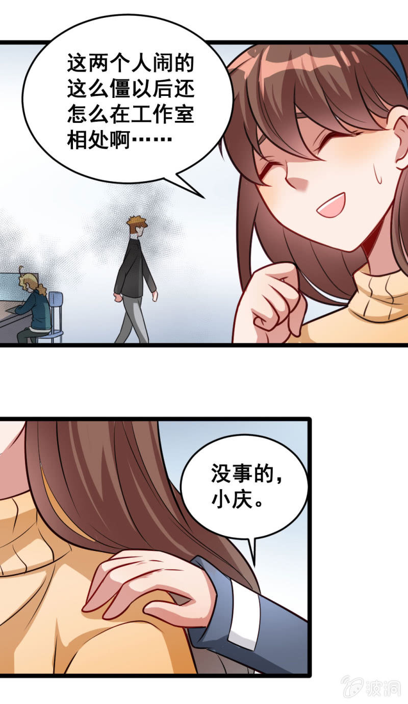 《奇葩工作室！》啊呆的变化 第13页
