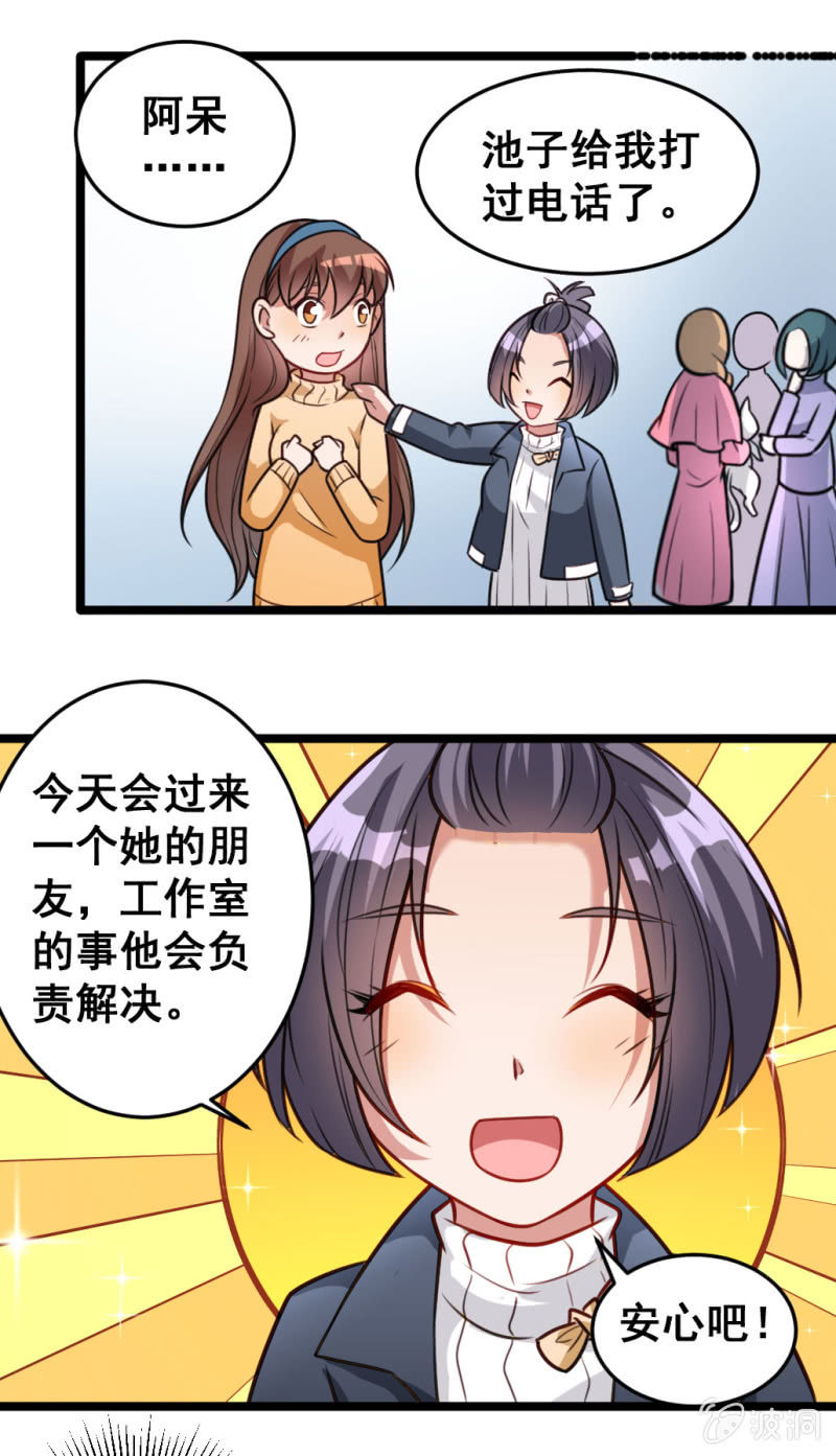 《奇葩工作室！》啊呆的变化 第14页