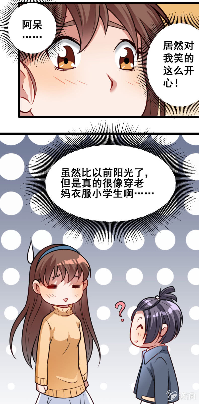 《奇葩工作室！》啊呆的变化 第15页