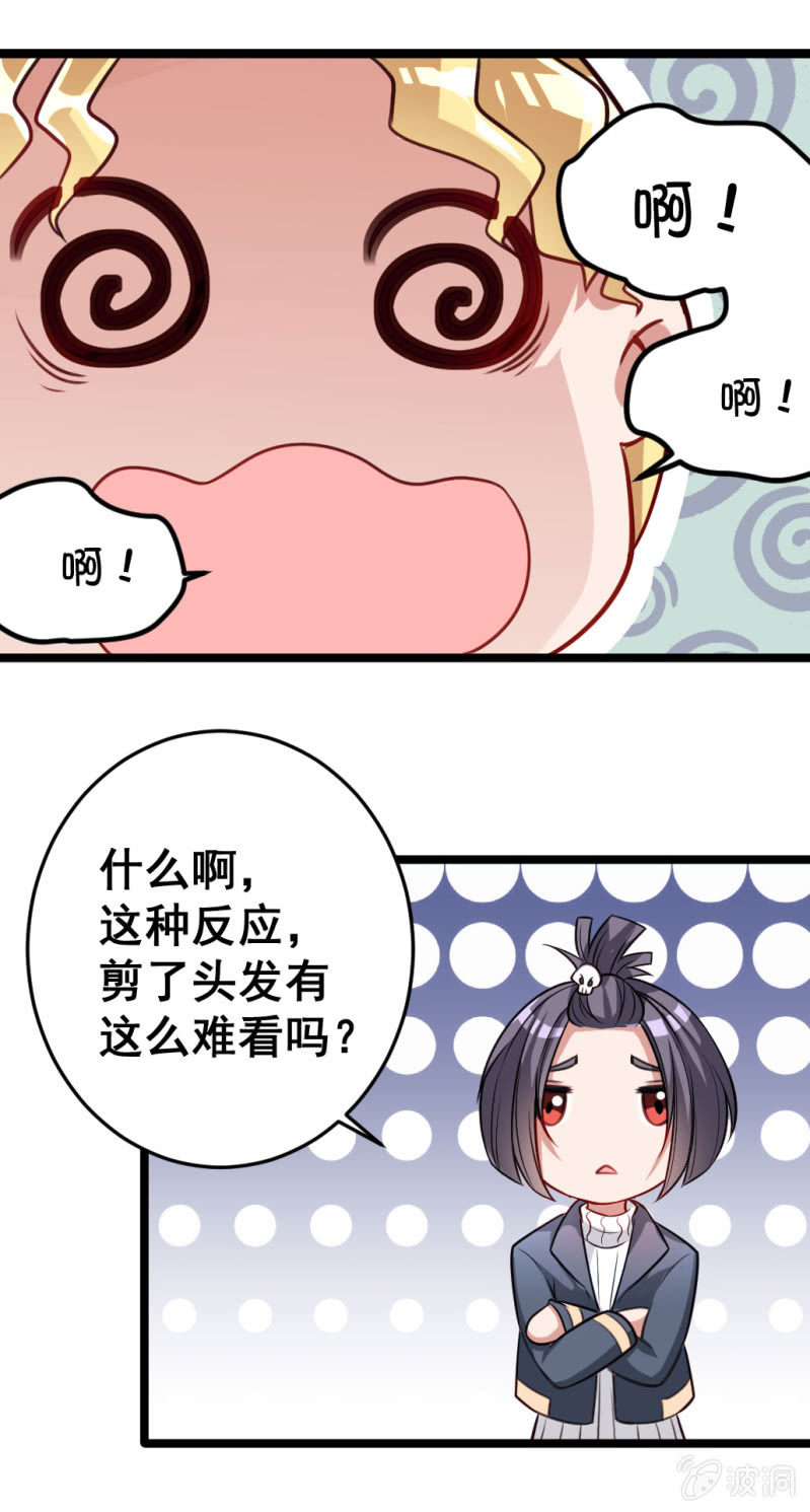 《奇葩工作室！》啊呆的变化 第3页