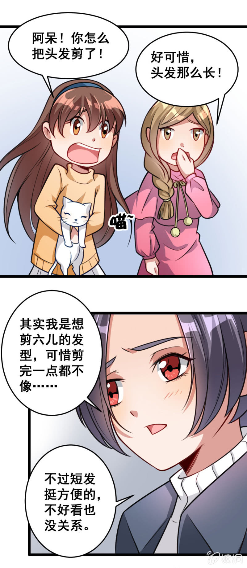 《奇葩工作室！》啊呆的变化 第4页