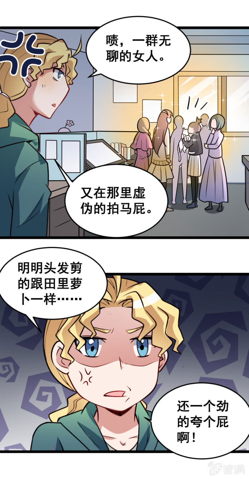 《奇葩工作室！》啊呆的变化 第6页