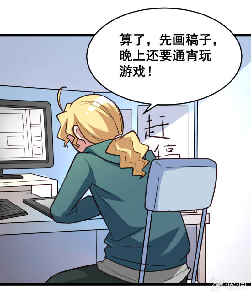 《奇葩工作室！》啊呆的变化 第7页