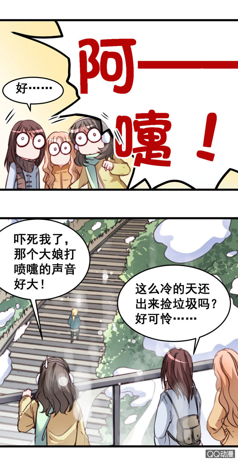《奇葩工作室！》苦逼的小庆 第13页