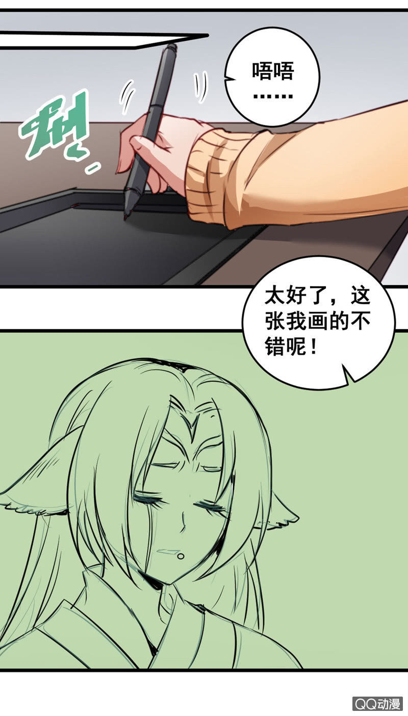 《奇葩工作室！》苦逼的小庆 第15页