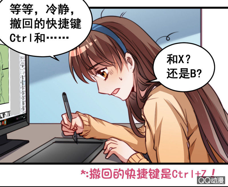 《奇葩工作室！》苦逼的小庆 第20页