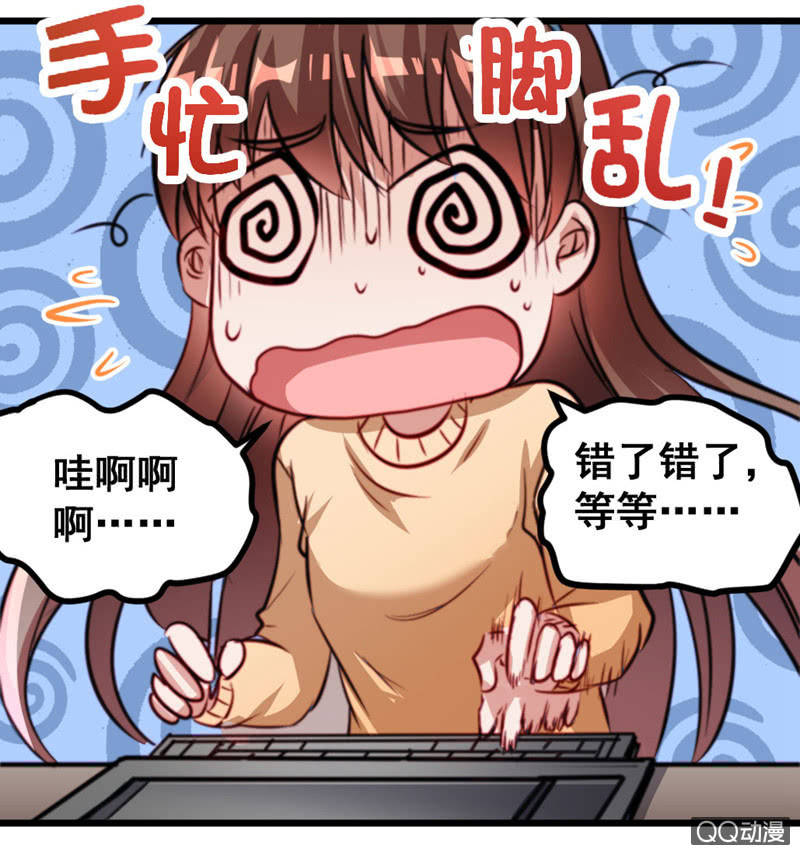《奇葩工作室！》苦逼的小庆 第22页
