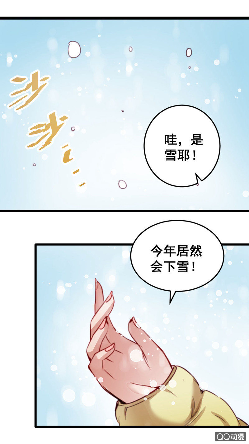 《奇葩工作室！》苦逼的小庆 第3页