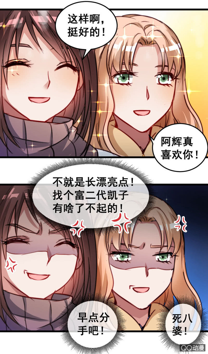 《奇葩工作室！》苦逼的小庆 第7页
