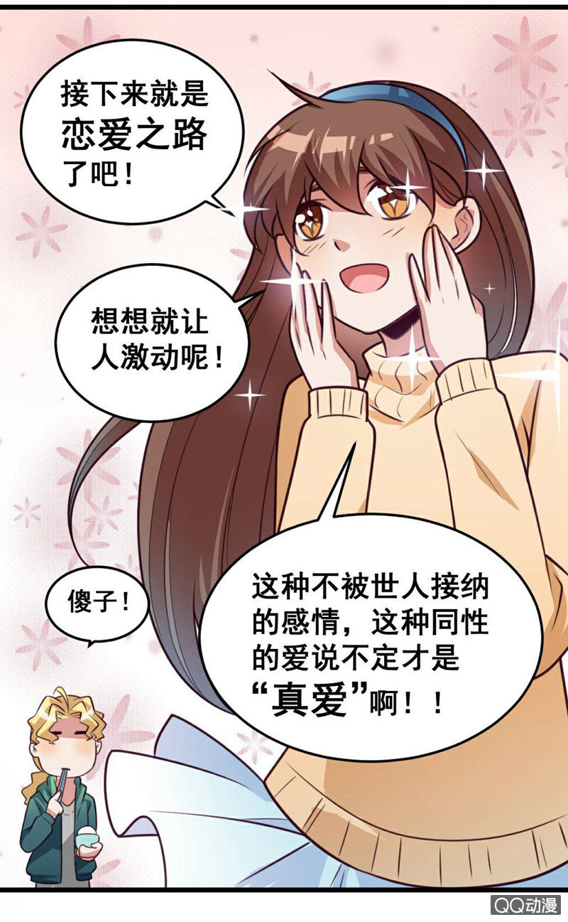 《奇葩工作室！》小庆的想象 第11页