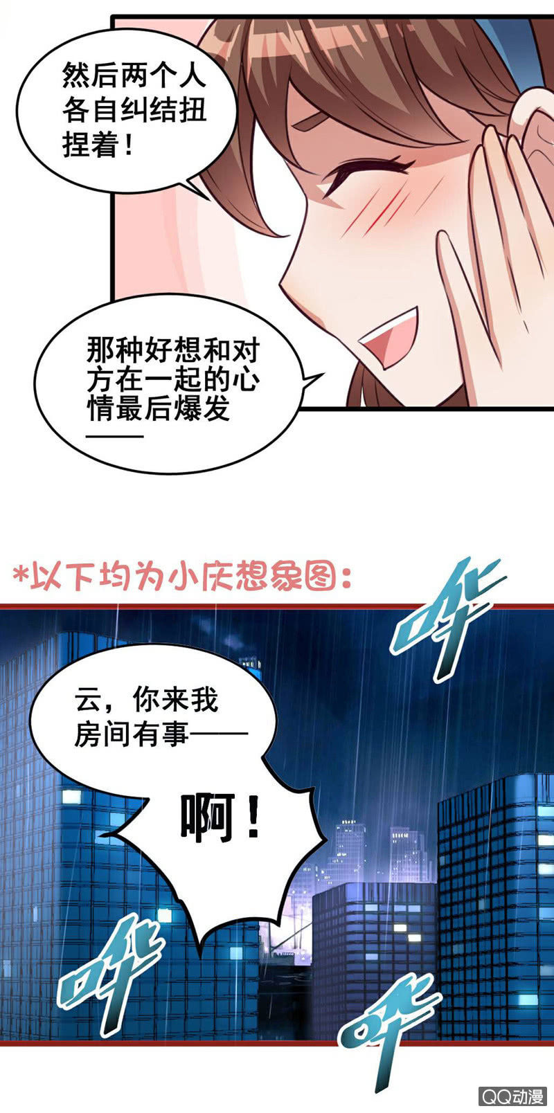 《奇葩工作室！》小庆的想象 第12页