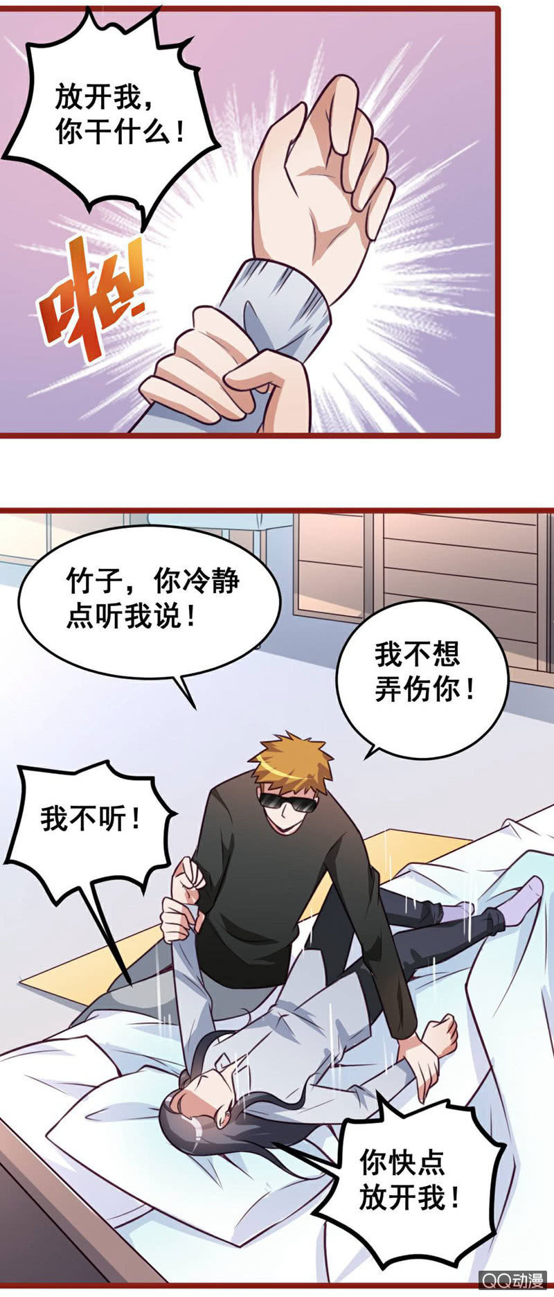 《奇葩工作室！》小庆的想象 第13页