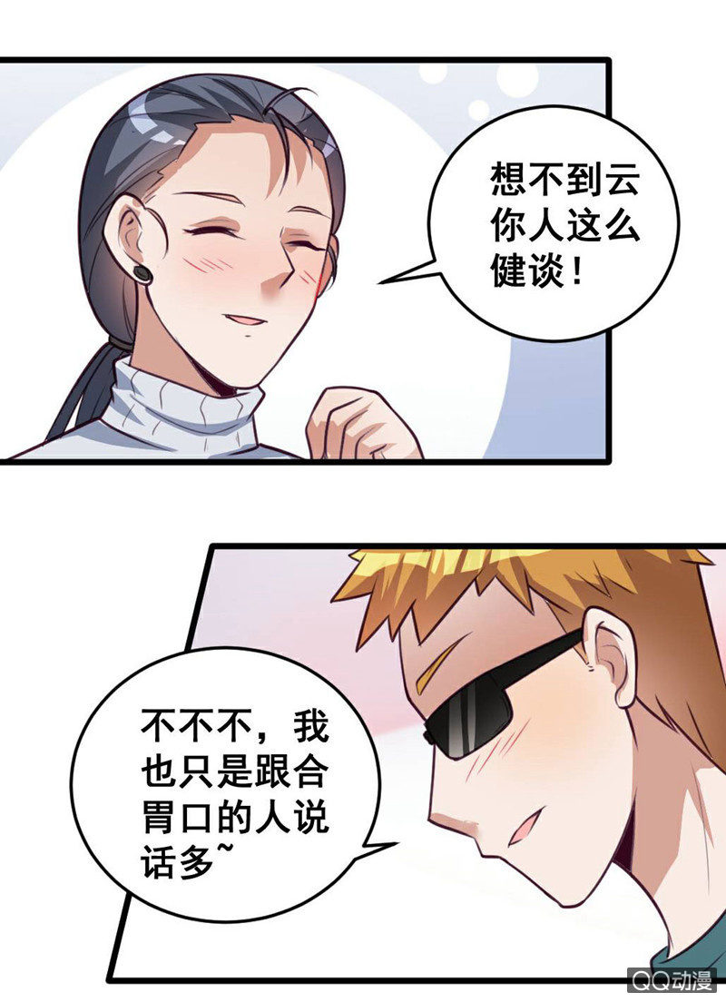 《奇葩工作室！》小庆的想象 第3页