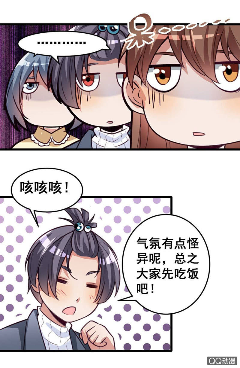 《奇葩工作室！》小庆的想象 第4页
