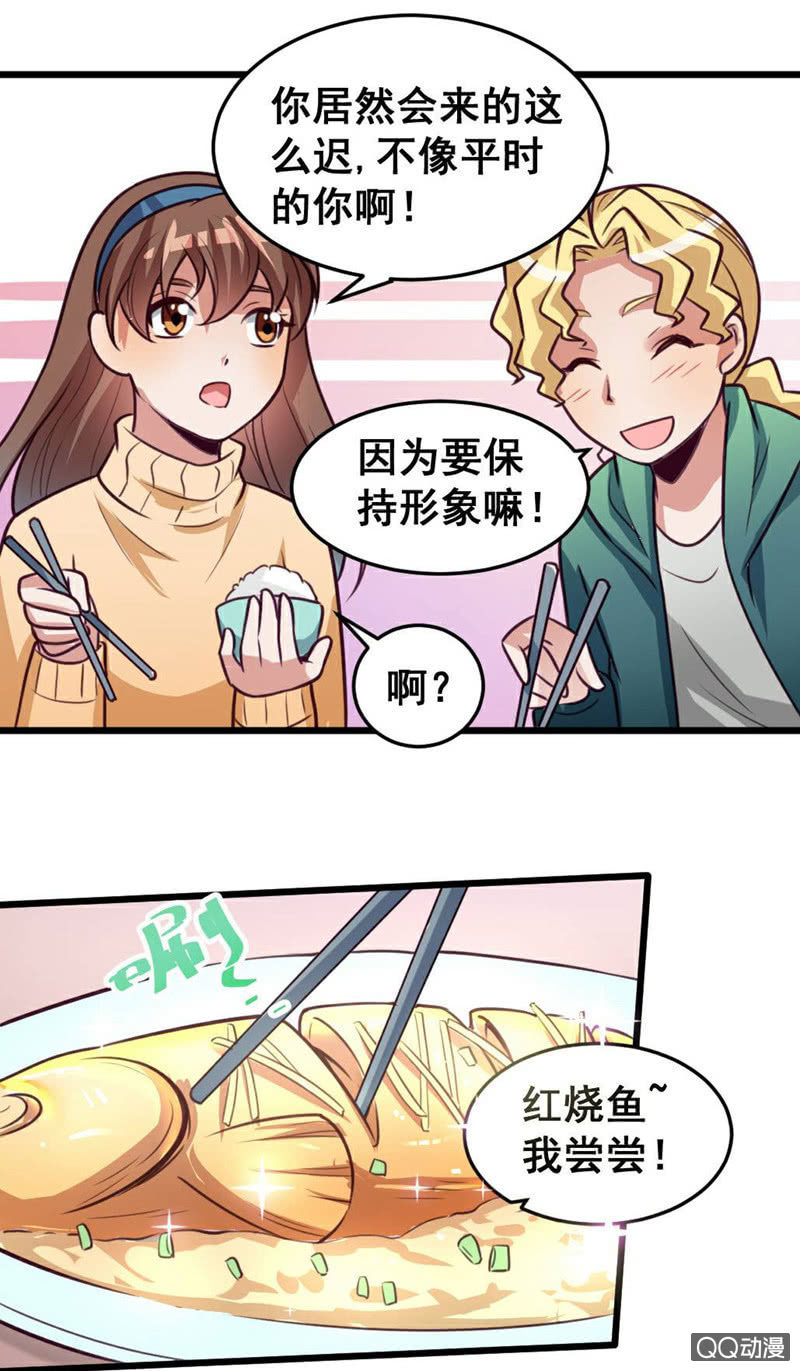 《奇葩工作室！》小庆的想象 第6页