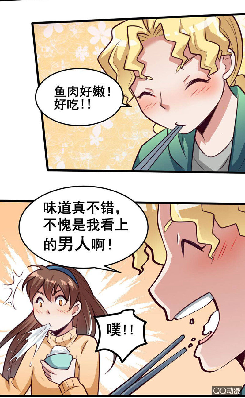 《奇葩工作室！》小庆的想象 第7页