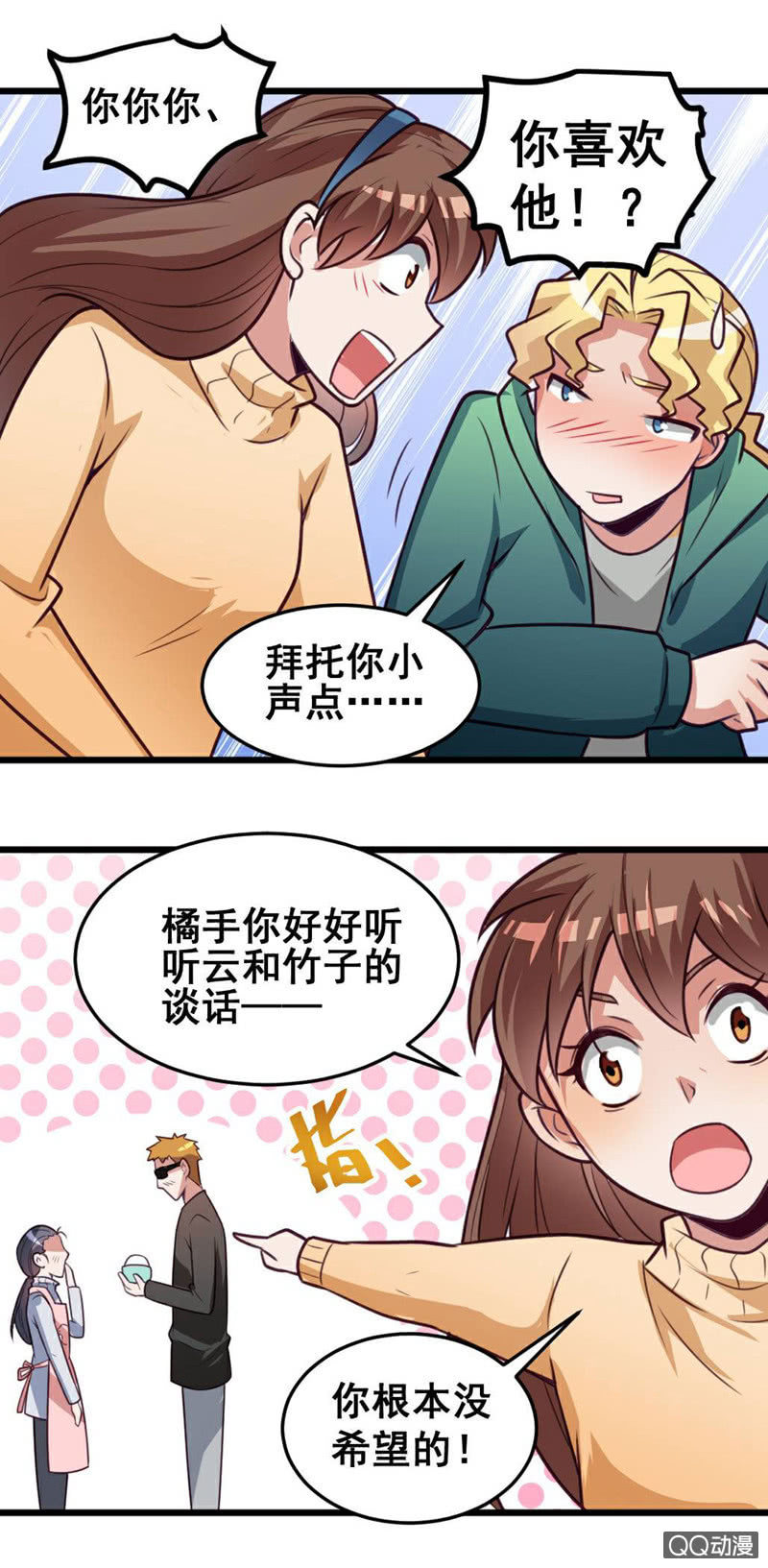 《奇葩工作室！》小庆的想象 第8页