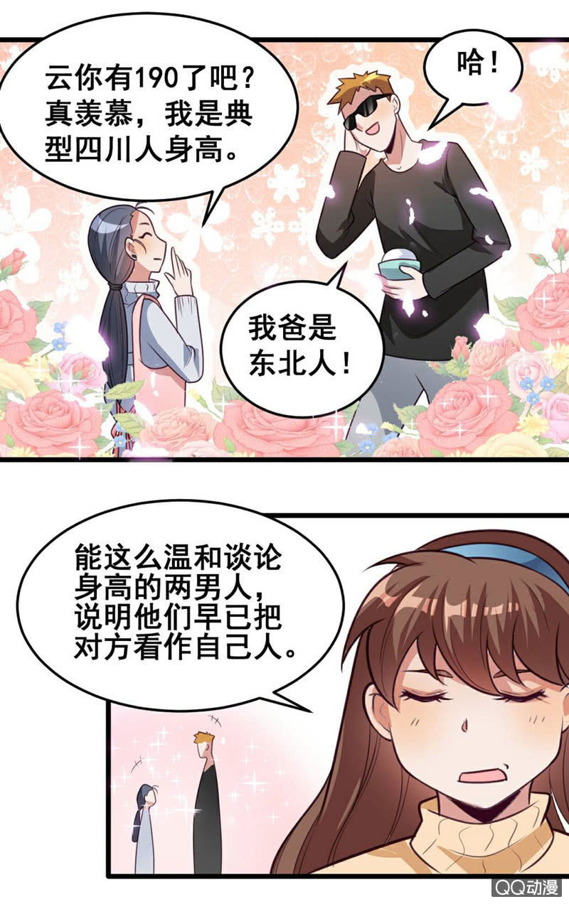 《奇葩工作室！》小庆的想象 第9页