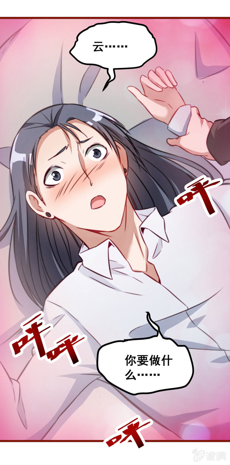 《奇葩工作室！》不可描述的画面 第12页