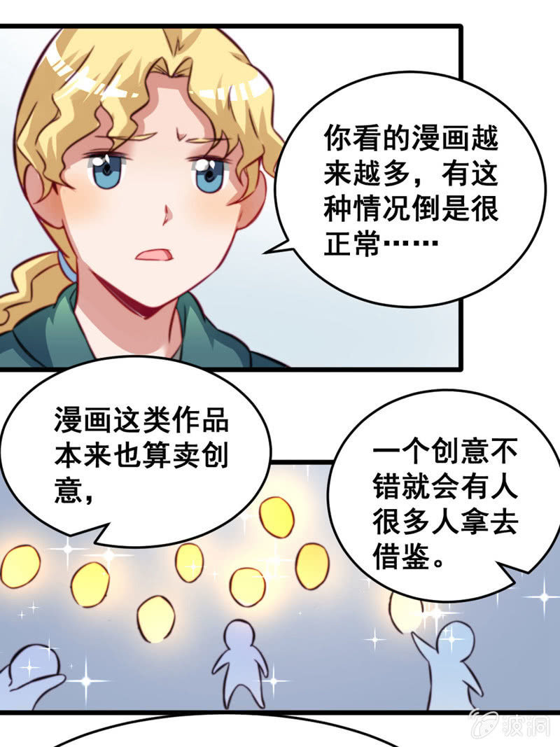 《奇葩工作室！》不可描述的画面 第21页
