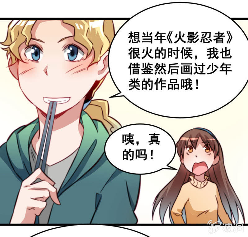 《奇葩工作室！》不可描述的画面 第23页