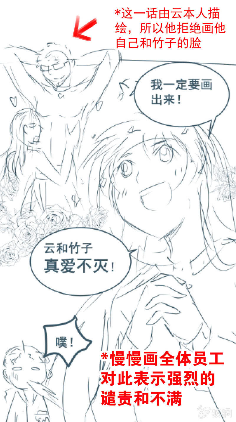 《奇葩工作室！》不可描述的画面 第28页