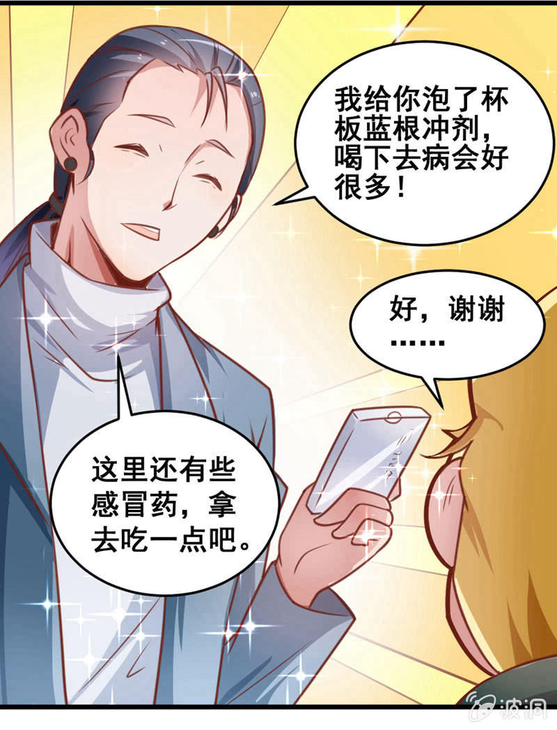 《奇葩工作室！》贤夫男父 第11页