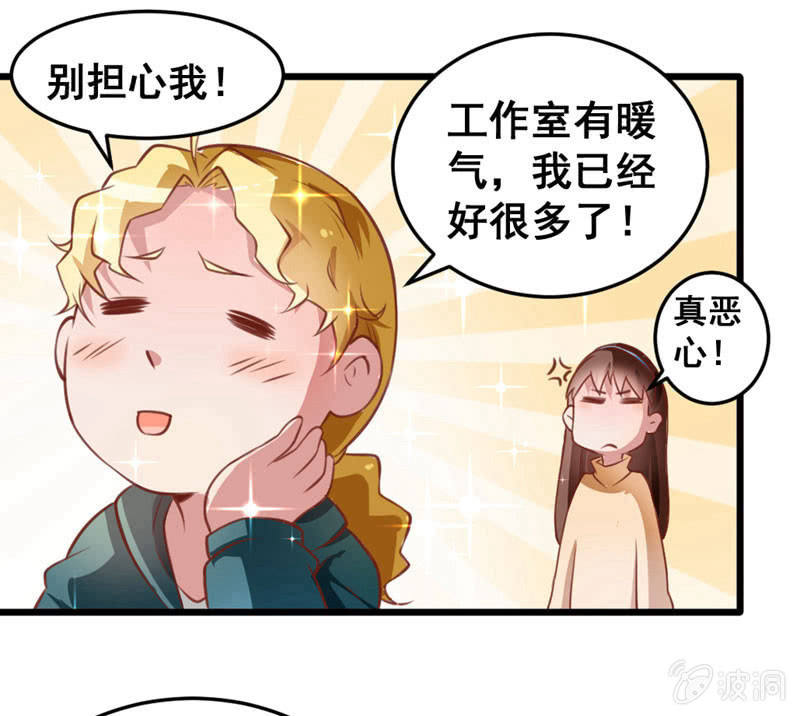 《奇葩工作室！》贤夫男父 第12页