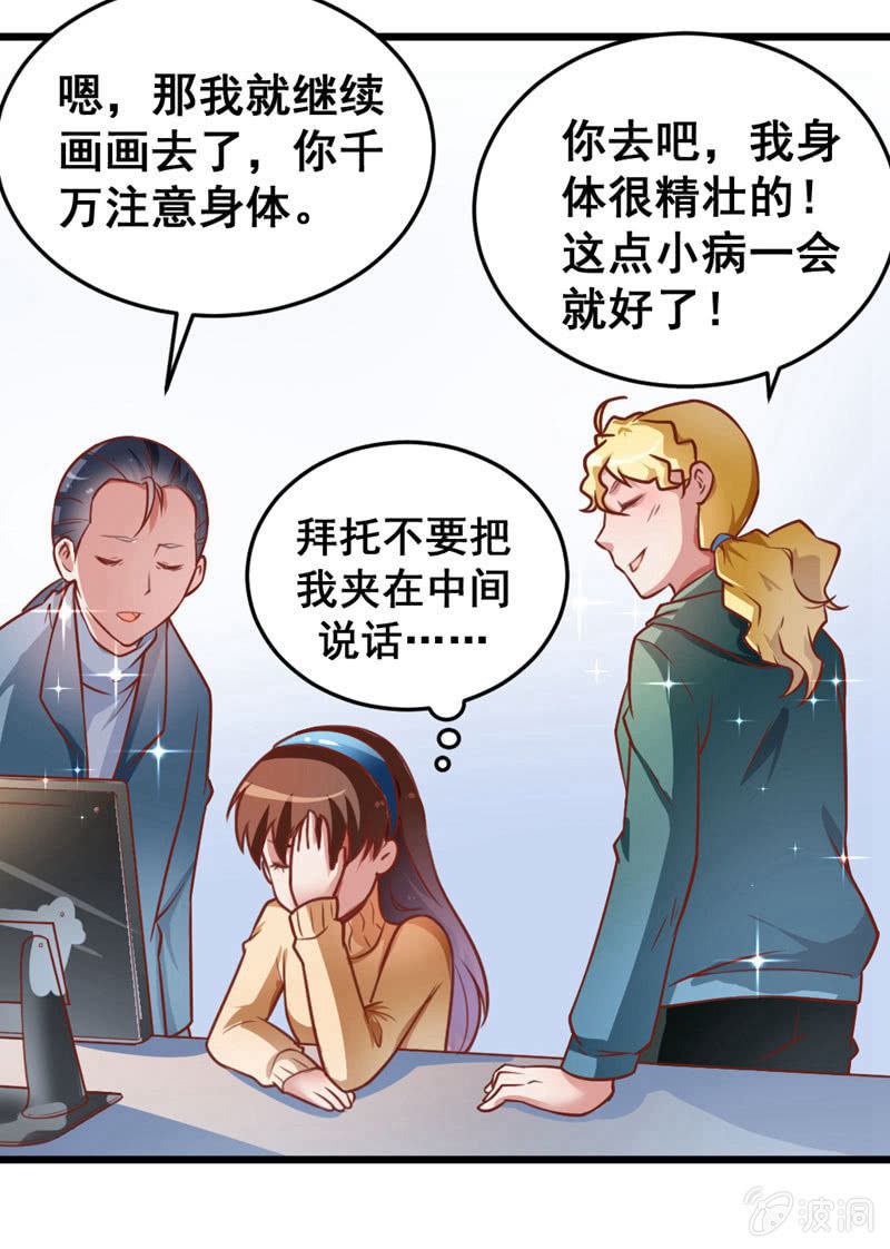《奇葩工作室！》贤夫男父 第13页