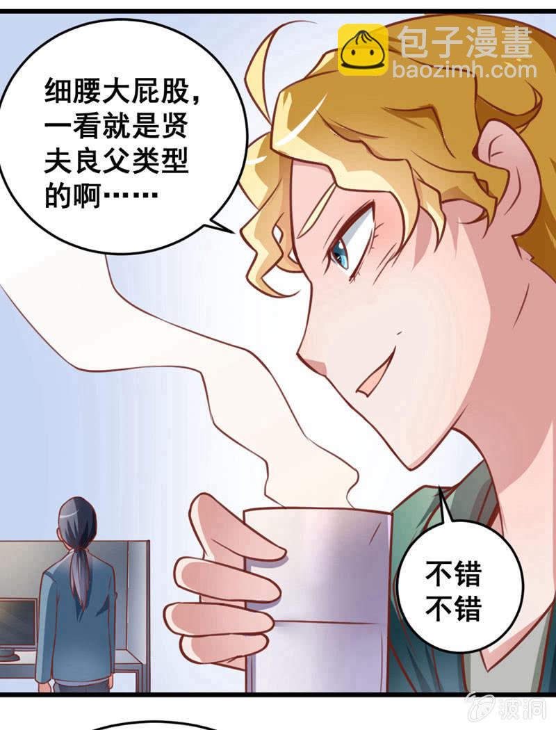 《奇葩工作室！》贤夫男父 第14页