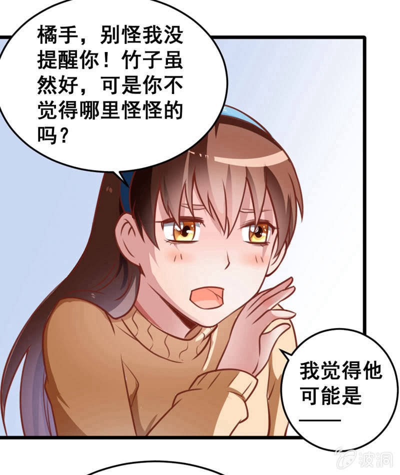 《奇葩工作室！》贤夫男父 第15页