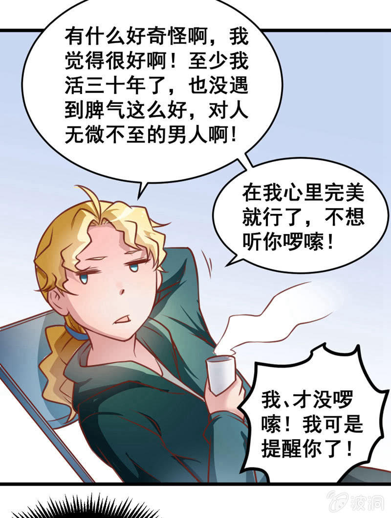 《奇葩工作室！》贤夫男父 第16页