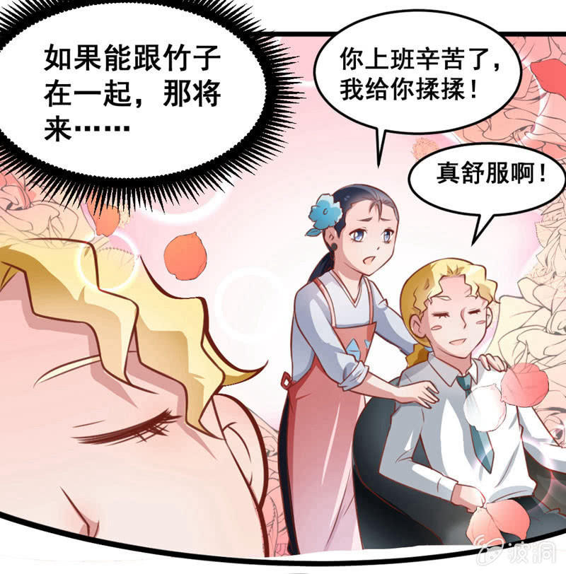 《奇葩工作室！》贤夫男父 第17页