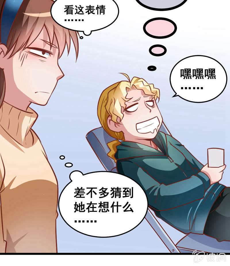 《奇葩工作室！》贤夫男父 第20页