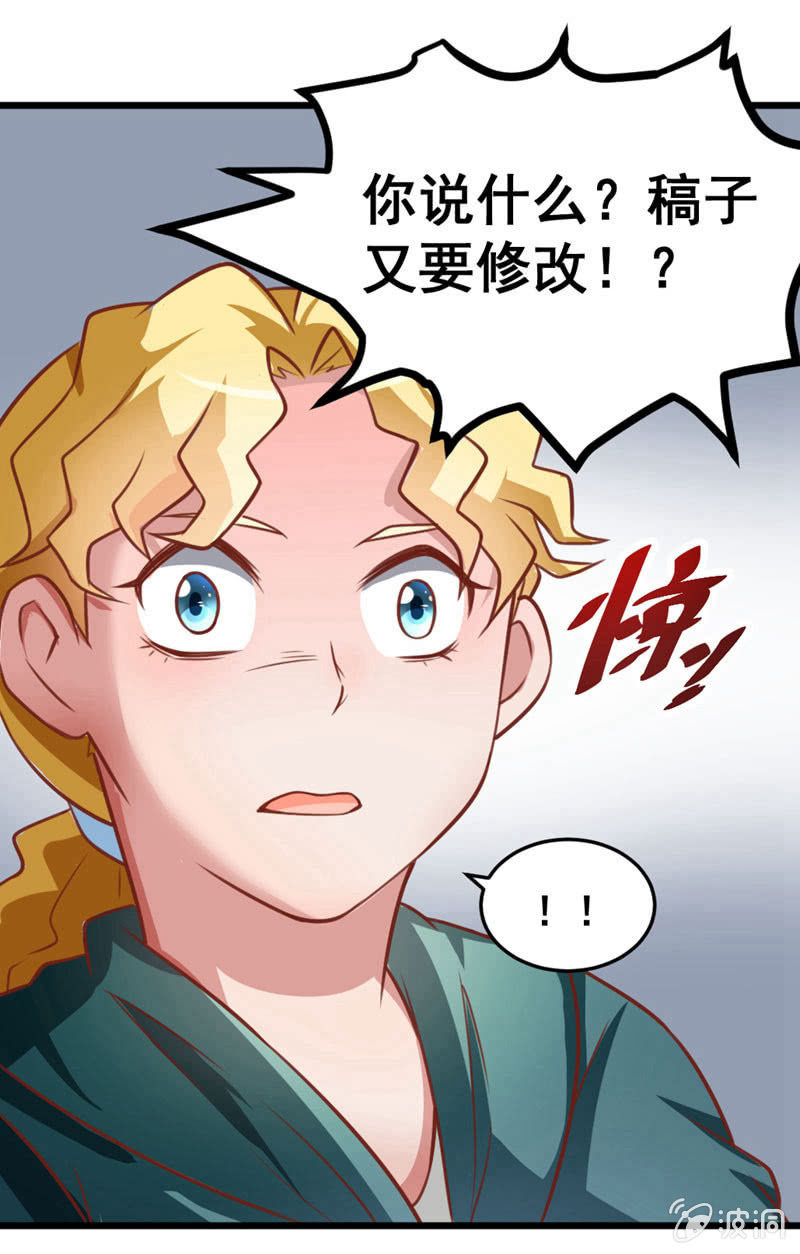 《奇葩工作室！》贤夫男父 第21页