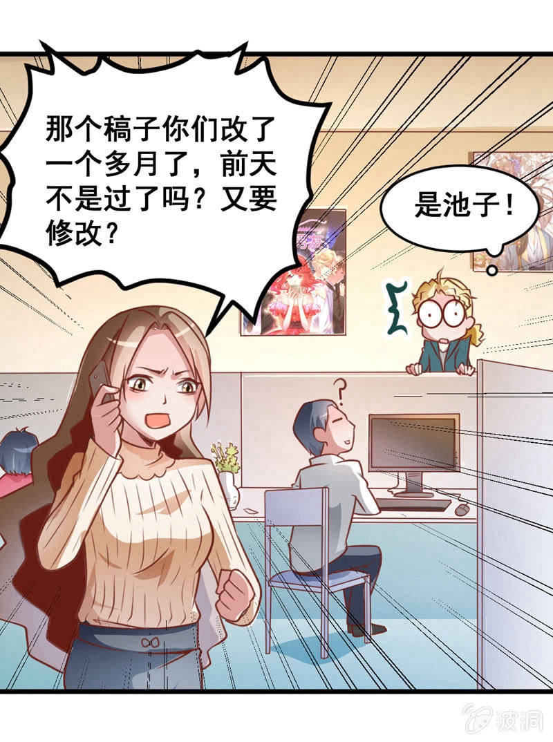 《奇葩工作室！》贤夫男父 第22页