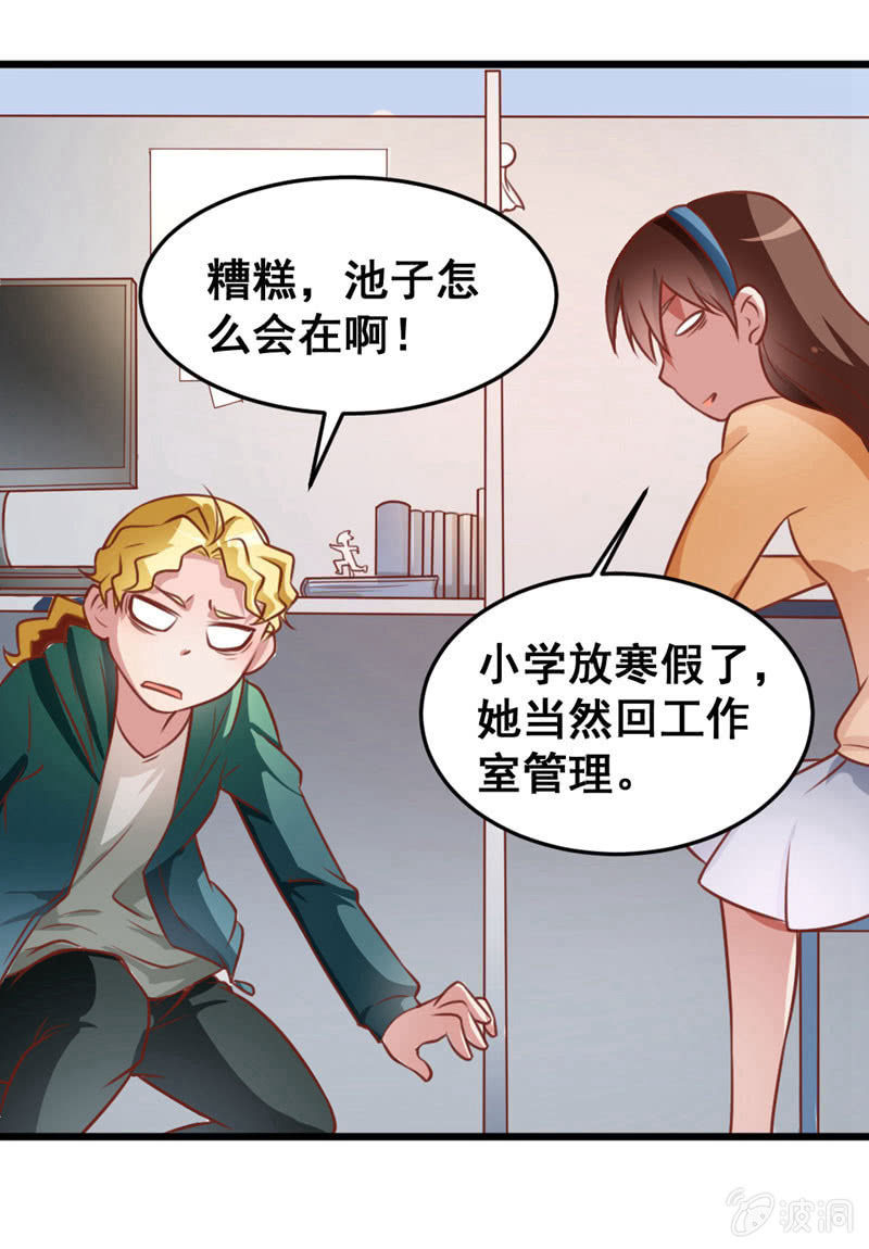 《奇葩工作室！》贤夫男父 第23页