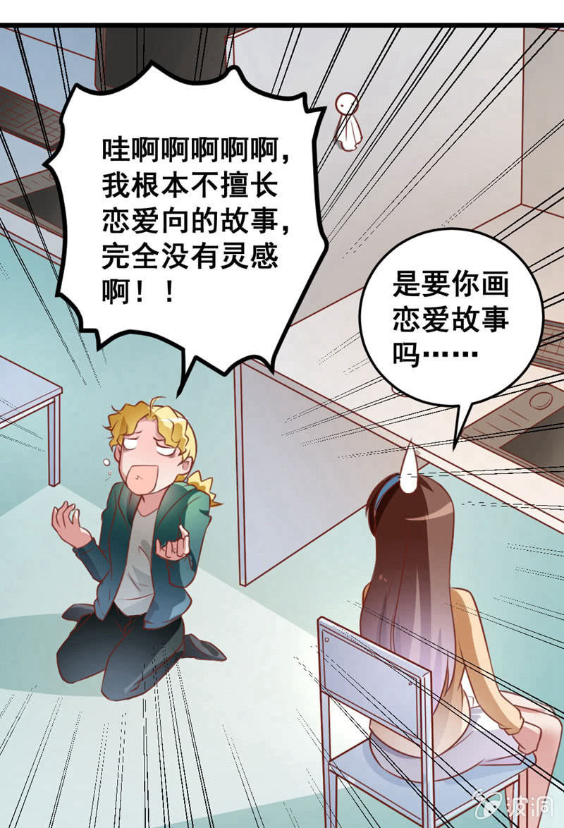 《奇葩工作室！》贤夫男父 第25页